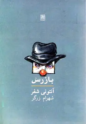 بازرس