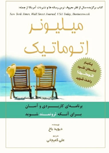 میلیونر اتوماتیک