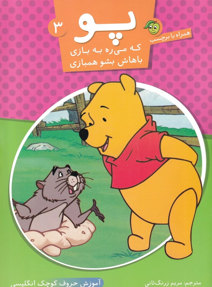 پو 3