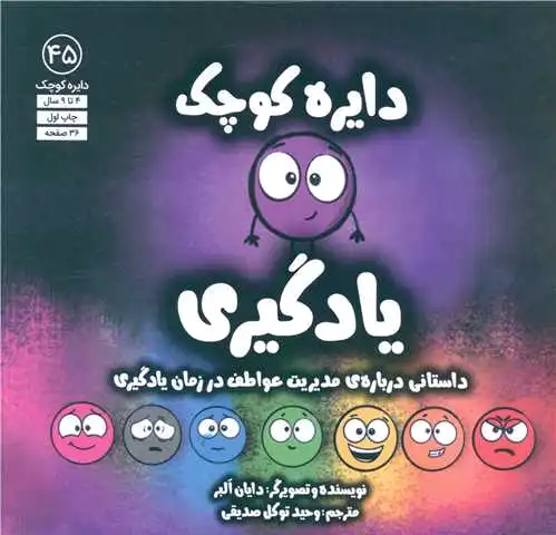 دایره کوچک یادگیری