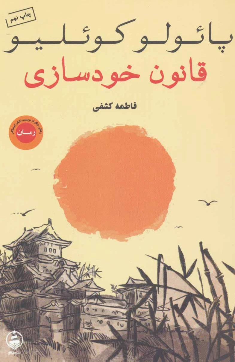 قانون خودسازی