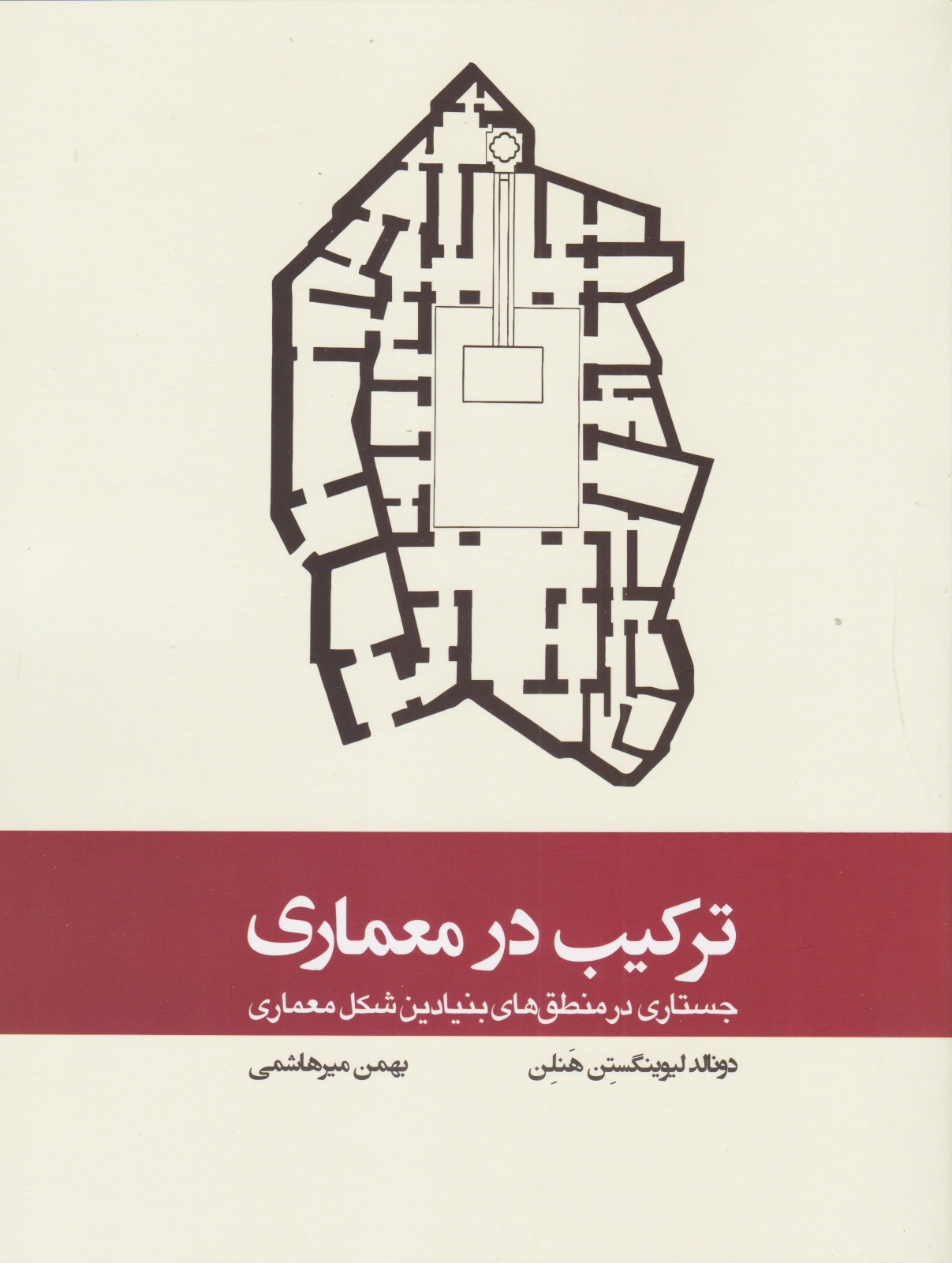ترکیب در معماری