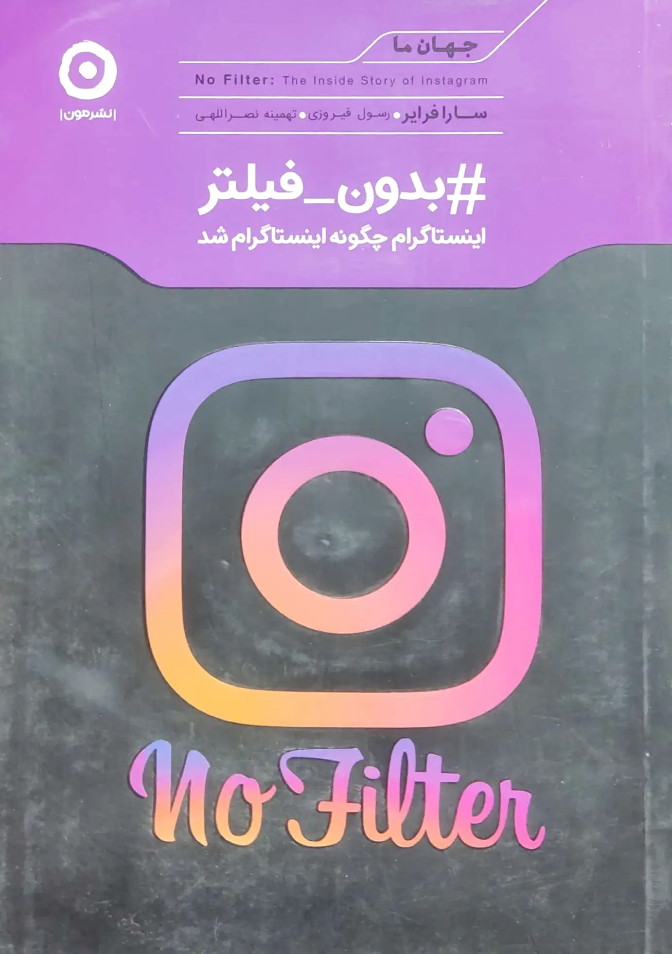 #بدون_فیلتر