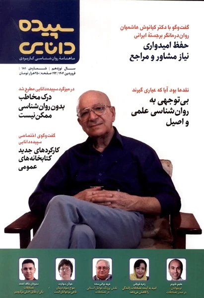 سپیده دانایی 181