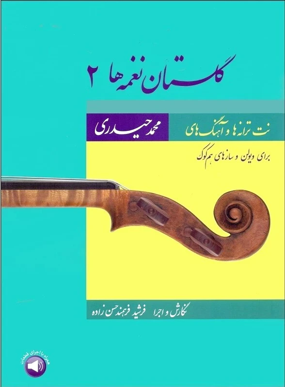گلستان نغمه ها 2