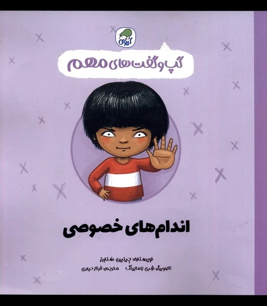 اندام های خصوصی