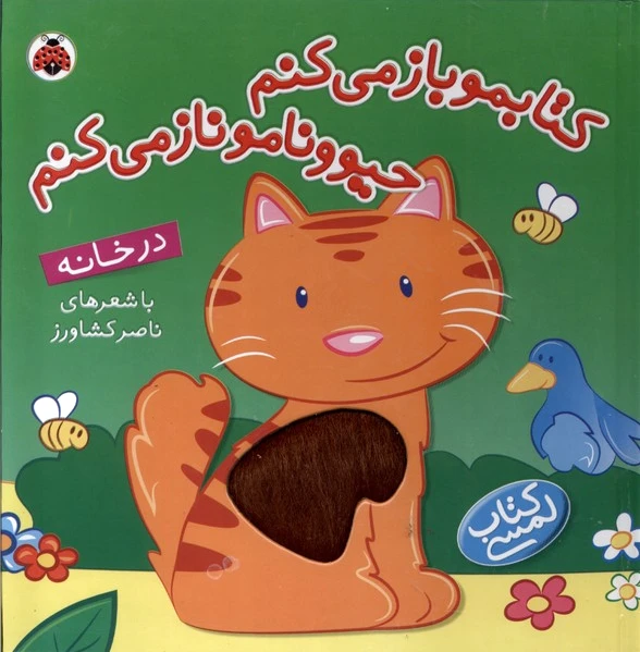 درخانه