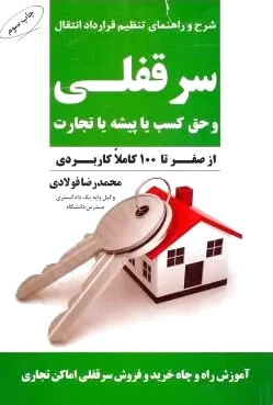 سرقفلی