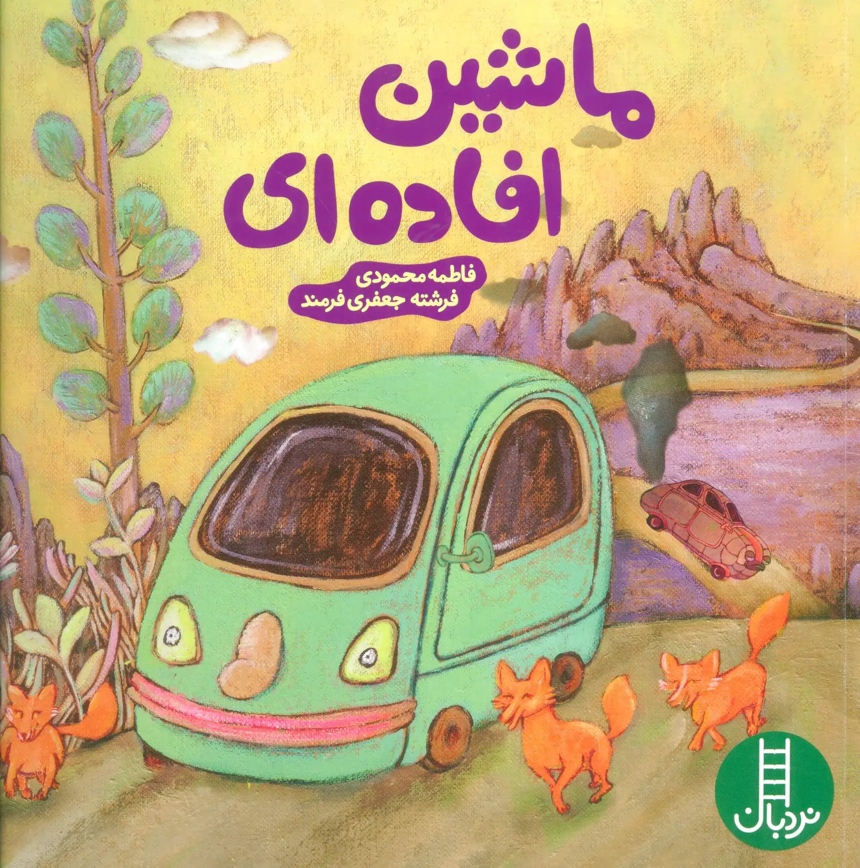 ماشین افاده ای