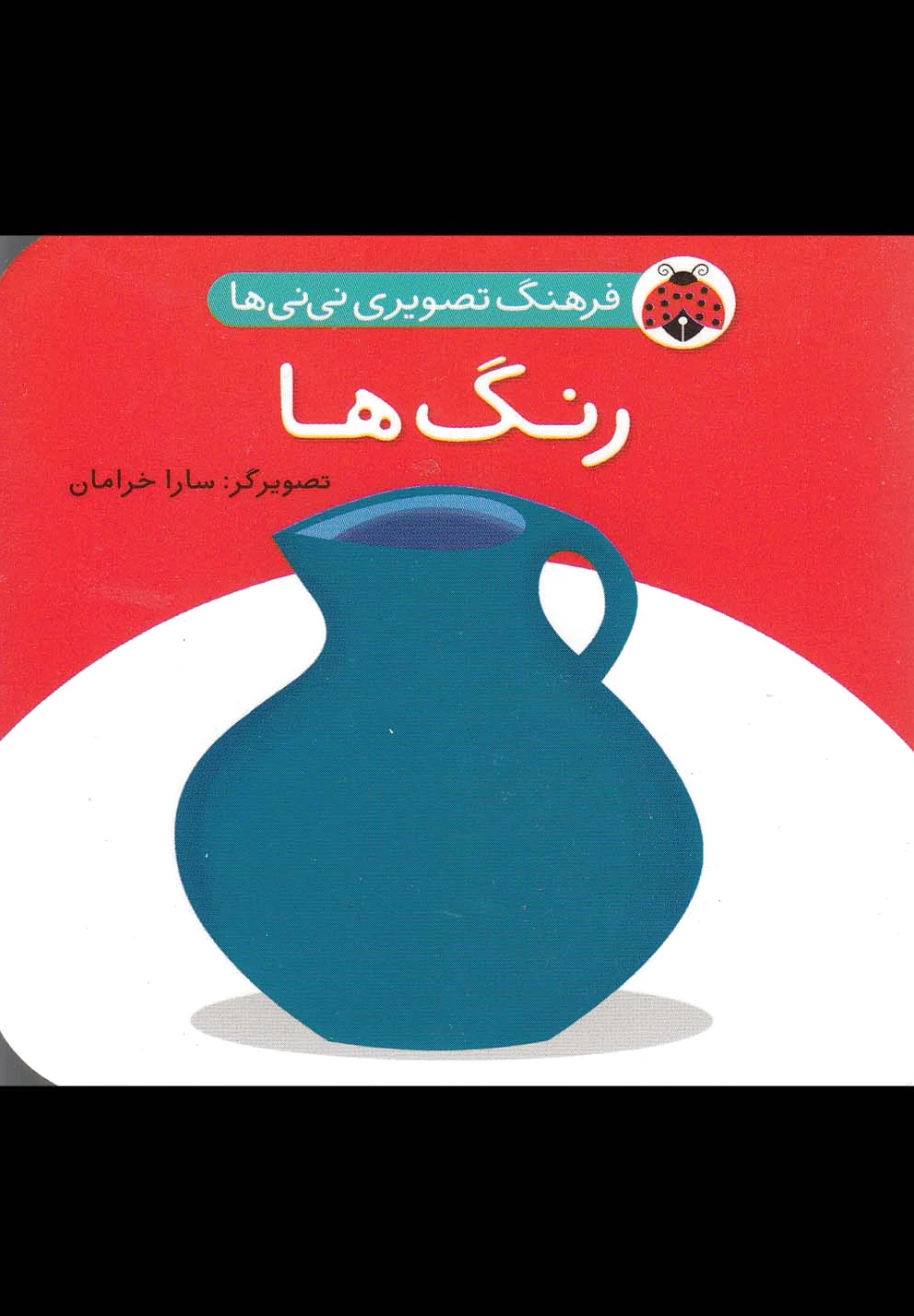 رنگ ها