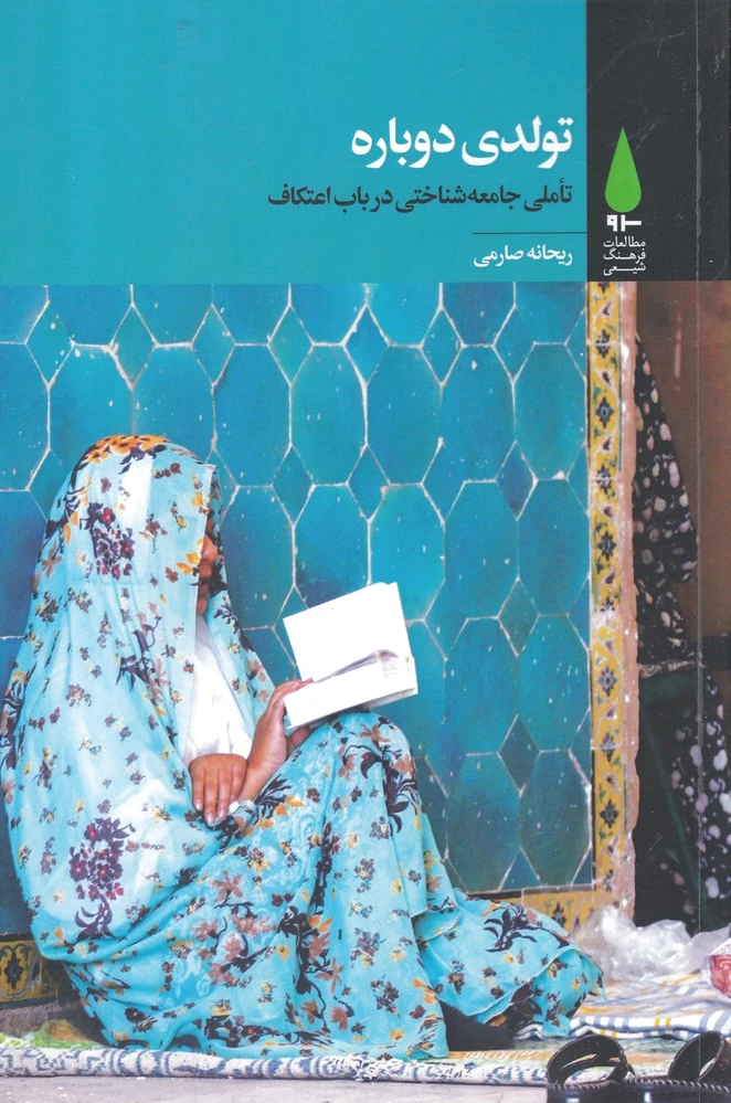 تولدی دوباره