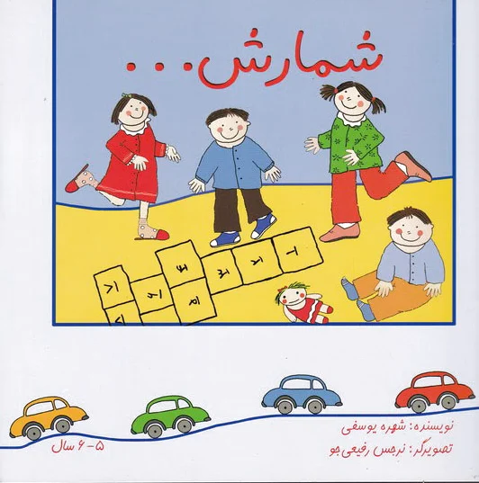 شمارش