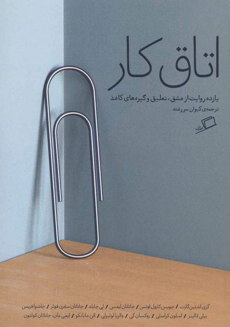 اتاق کار