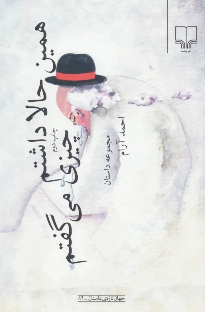 همین حالا داشتم چیزی می گفتم