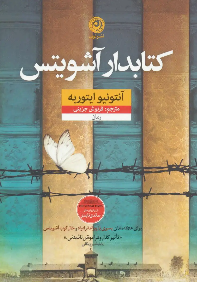 دار آشویتس