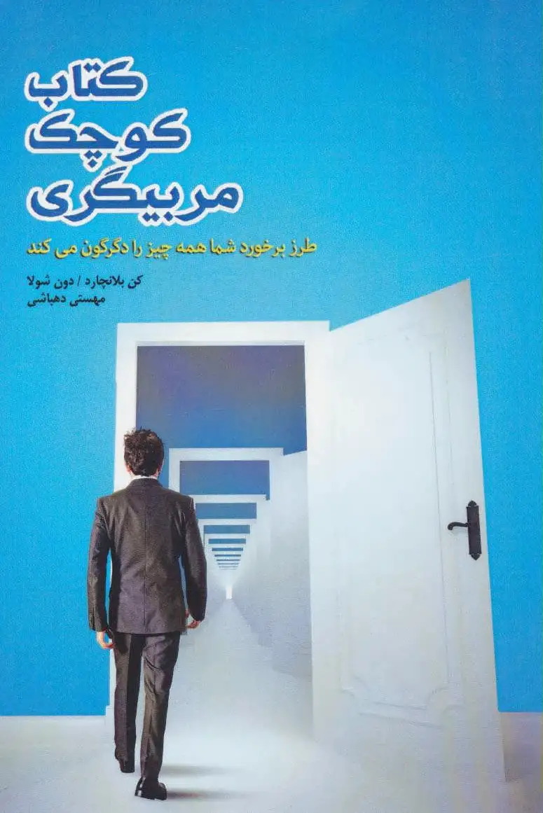 کوچک مربیگری