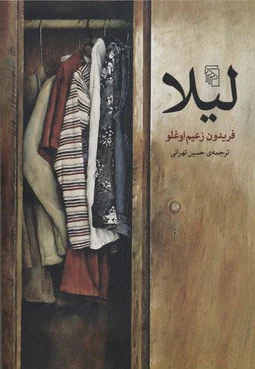 لیلا