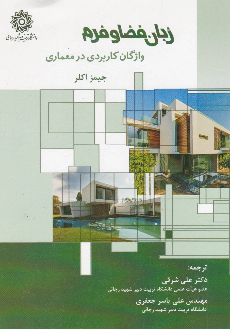 زبان فضا و فرم