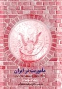 ماموریت در ایران
