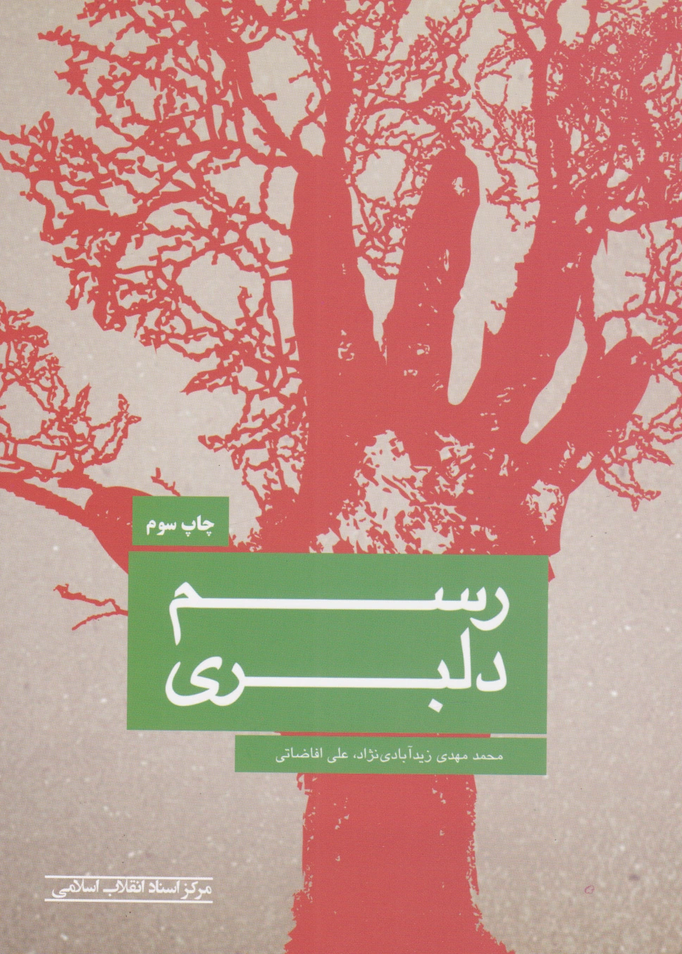 رسم دلبری