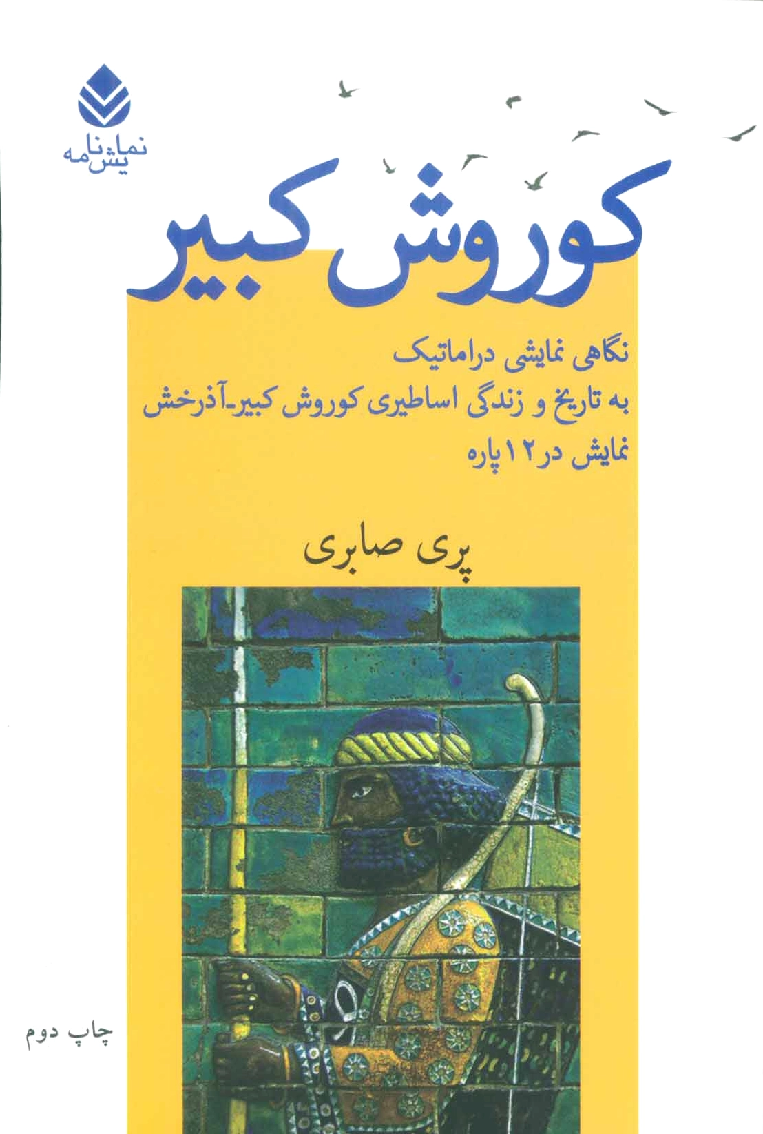 کوروش کبیر