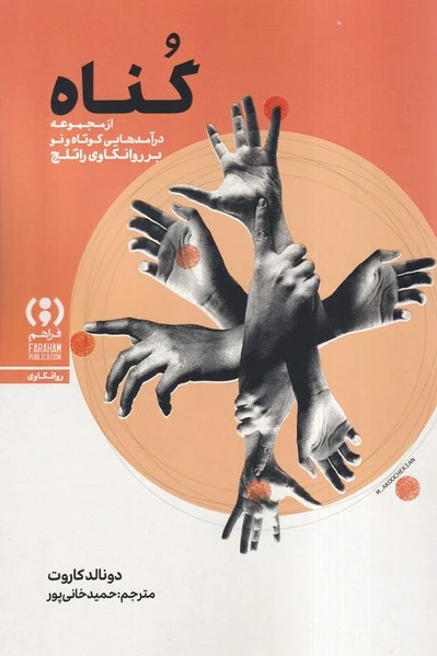 گناه
