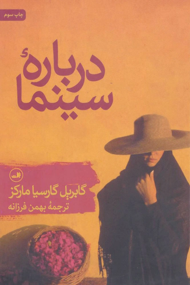 درباره سینما