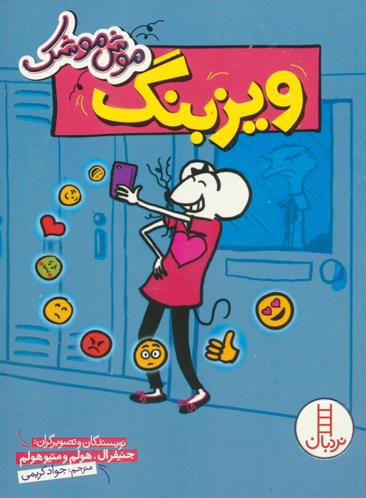 ویزبنگ