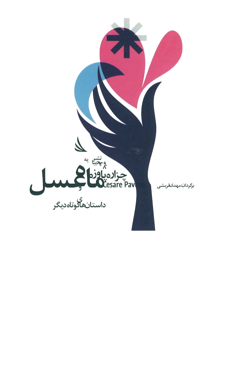 ماه عسل