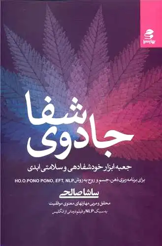 جادوی شفا‏?