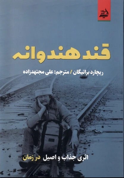 قند هندوانه