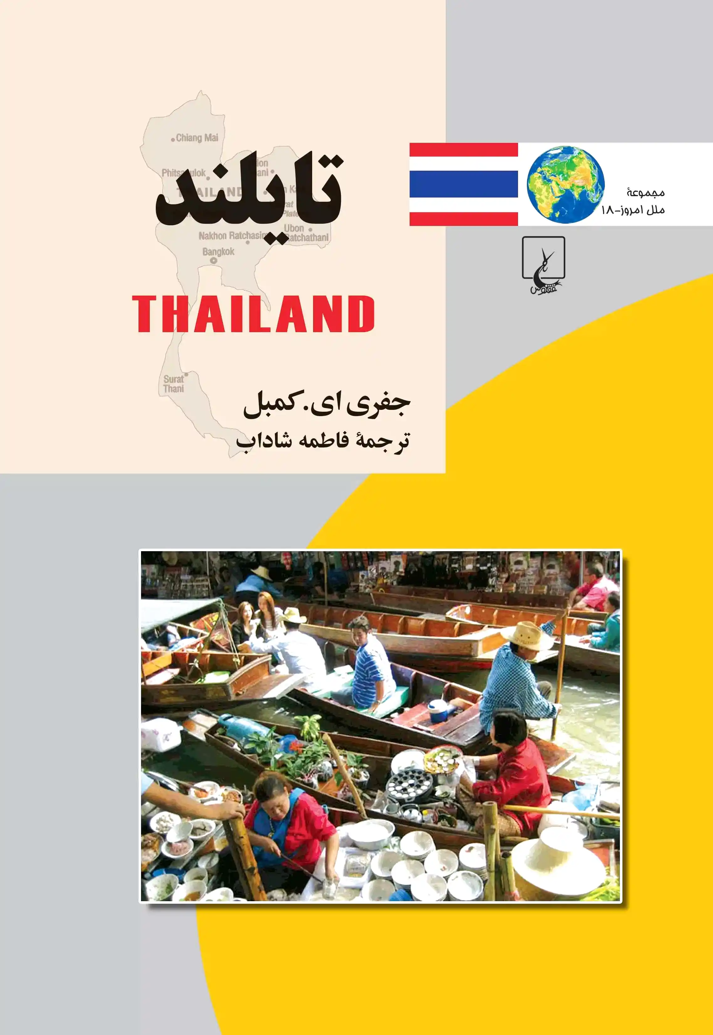 تایلند
