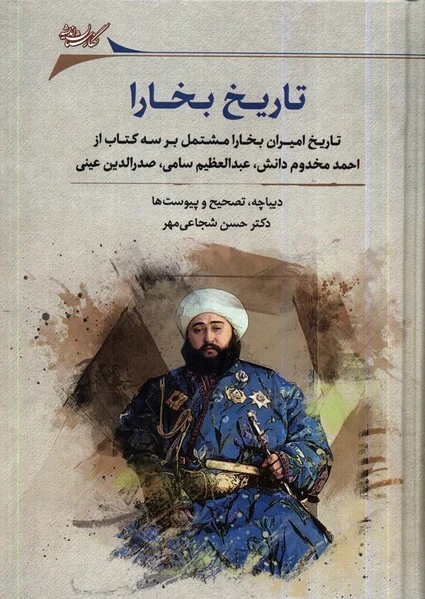 تاریخ بخارا