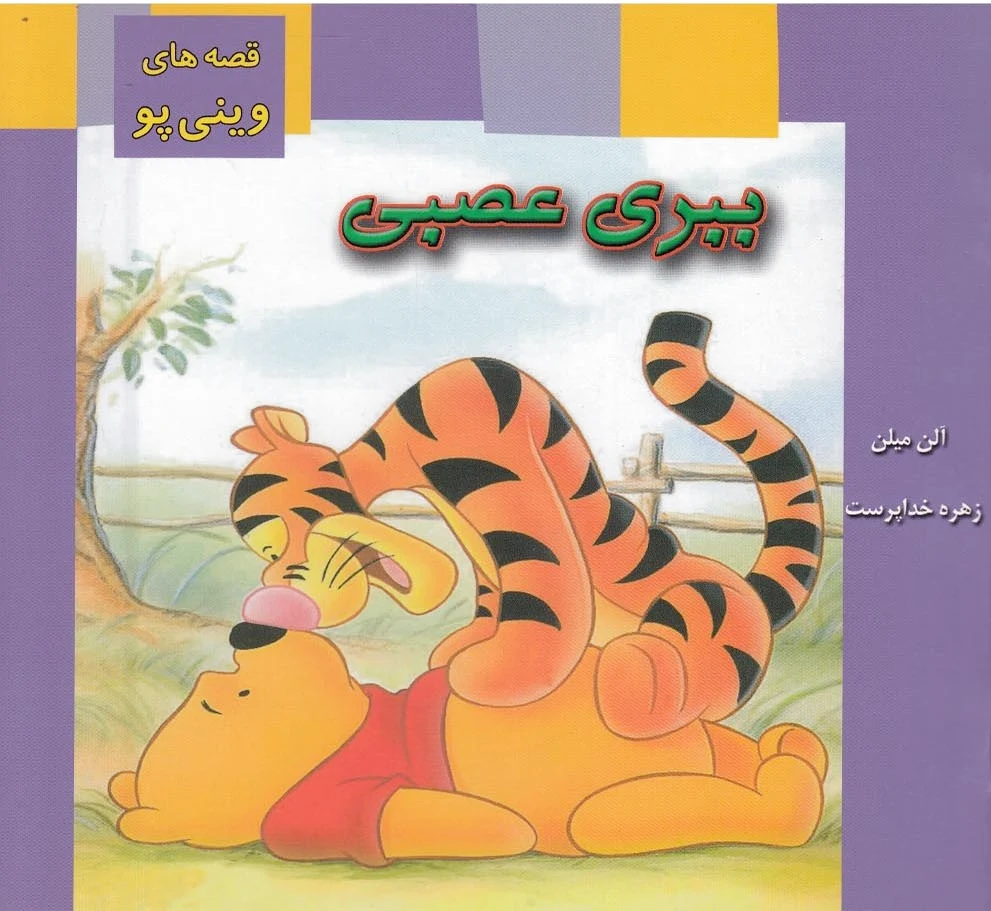 ببری عصبی