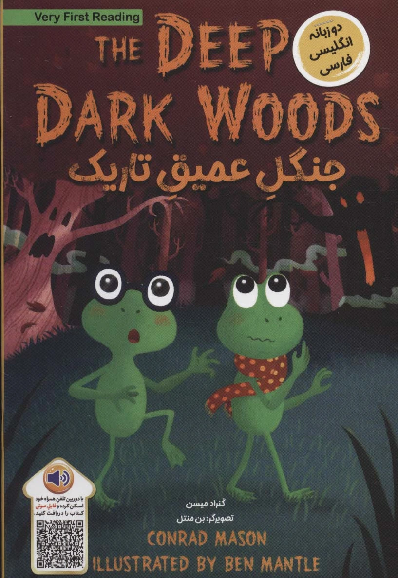 جنگل عمیق تاریک