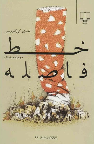 خط فاصله