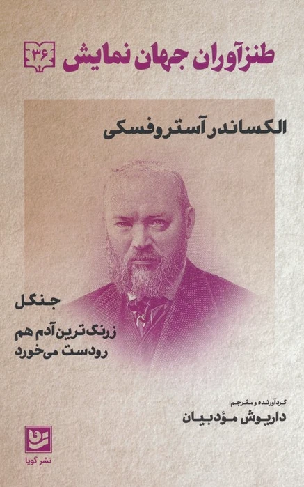 طنزآوران جهان نمایش 36