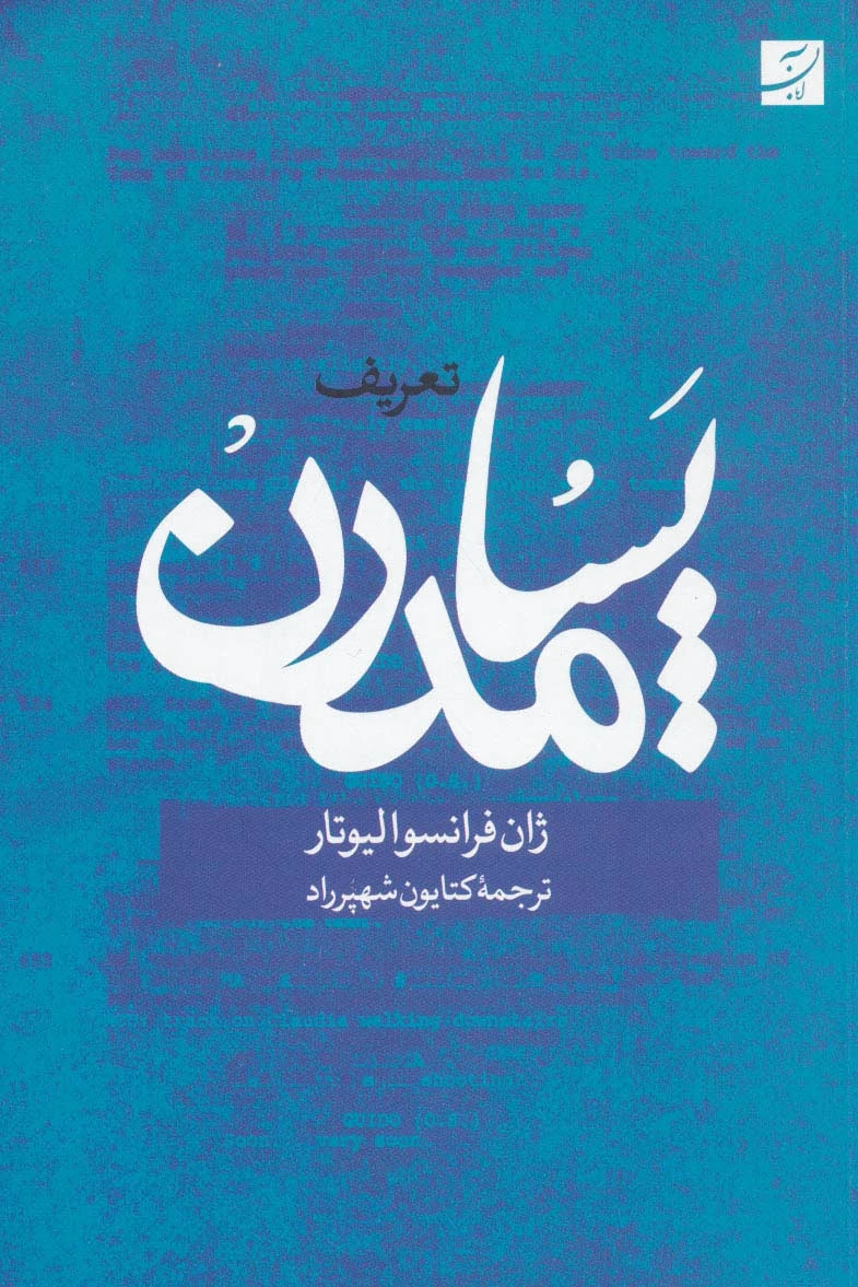 تعریف پسامدرن