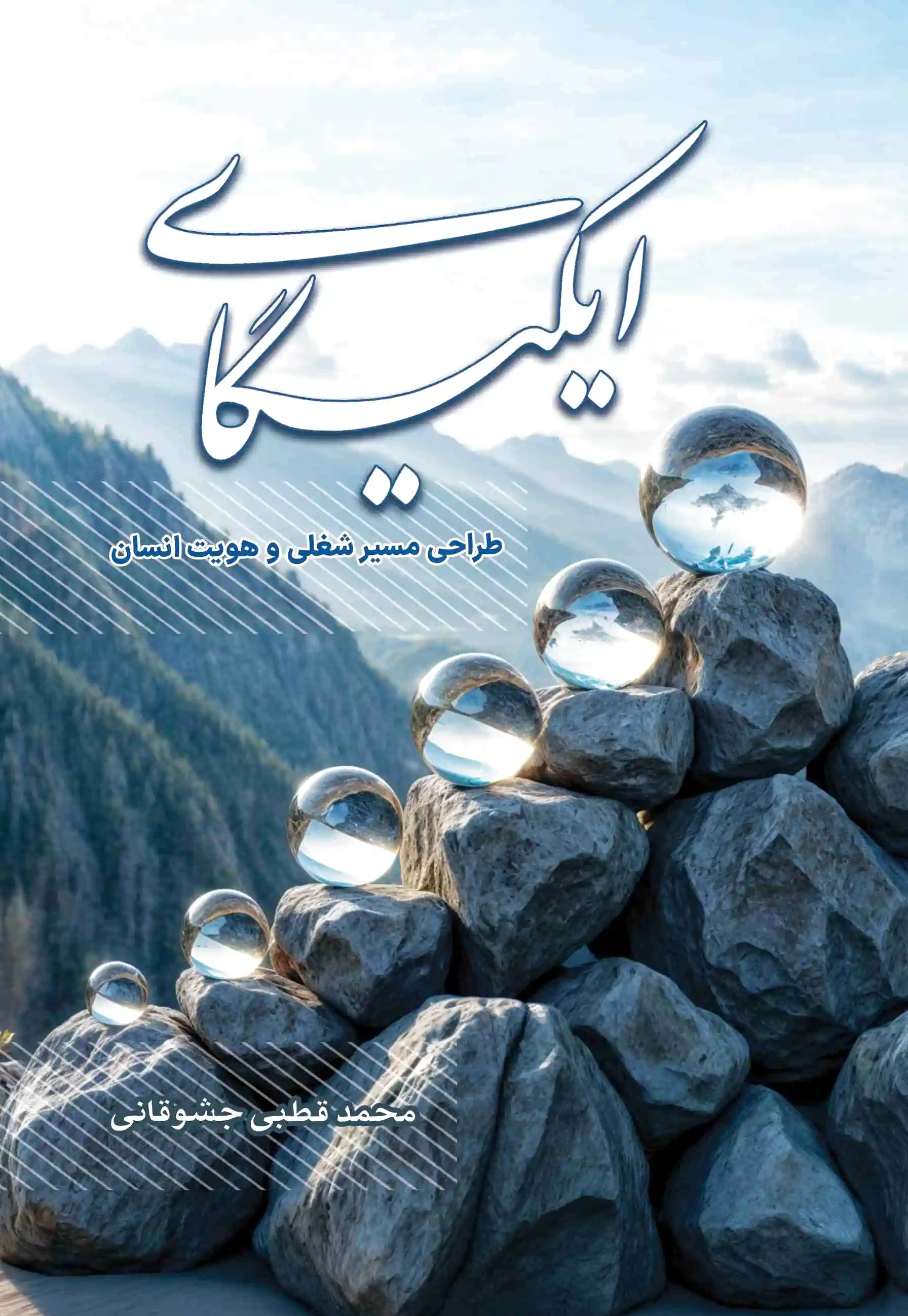 ایکیگای