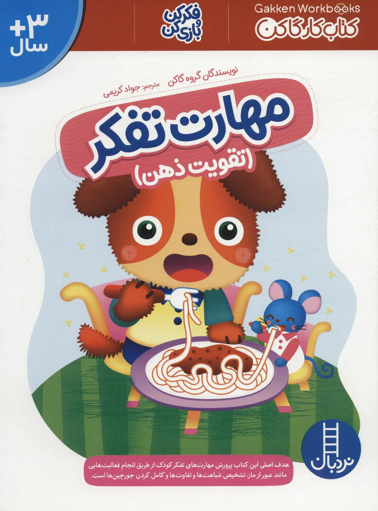 مهارت تفکر