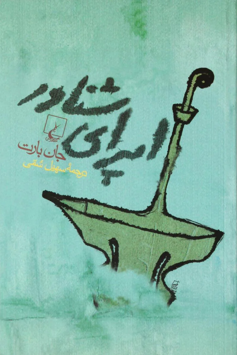اپرای شناور