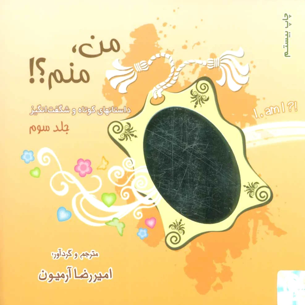 من،منم؟! 3