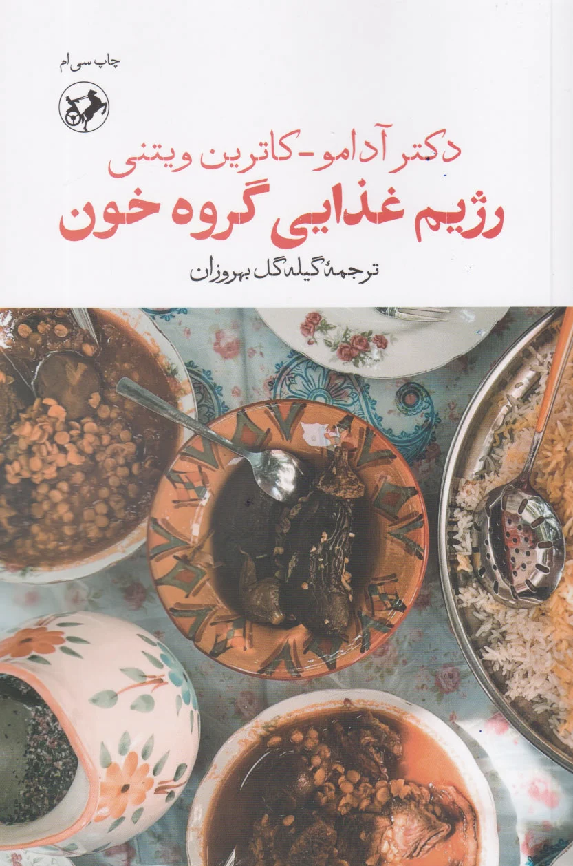 رژیم غذایی گروه خون