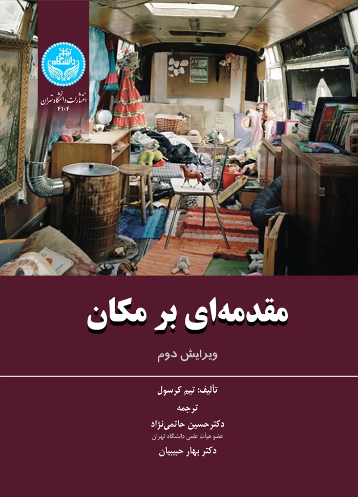 مقدمه ای بر مکان
