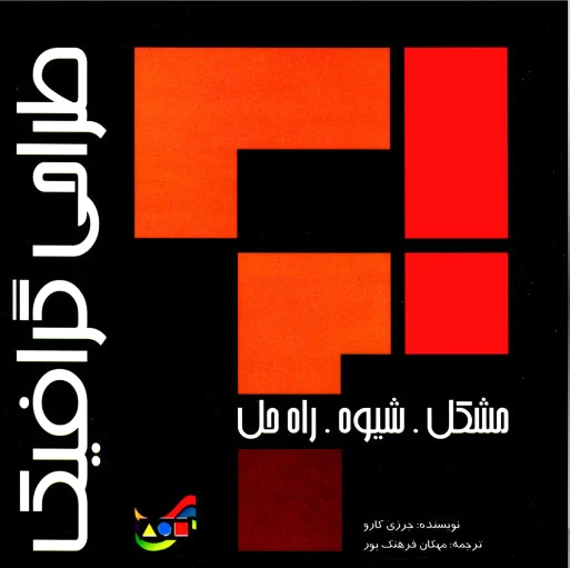 طراحی گرافیک