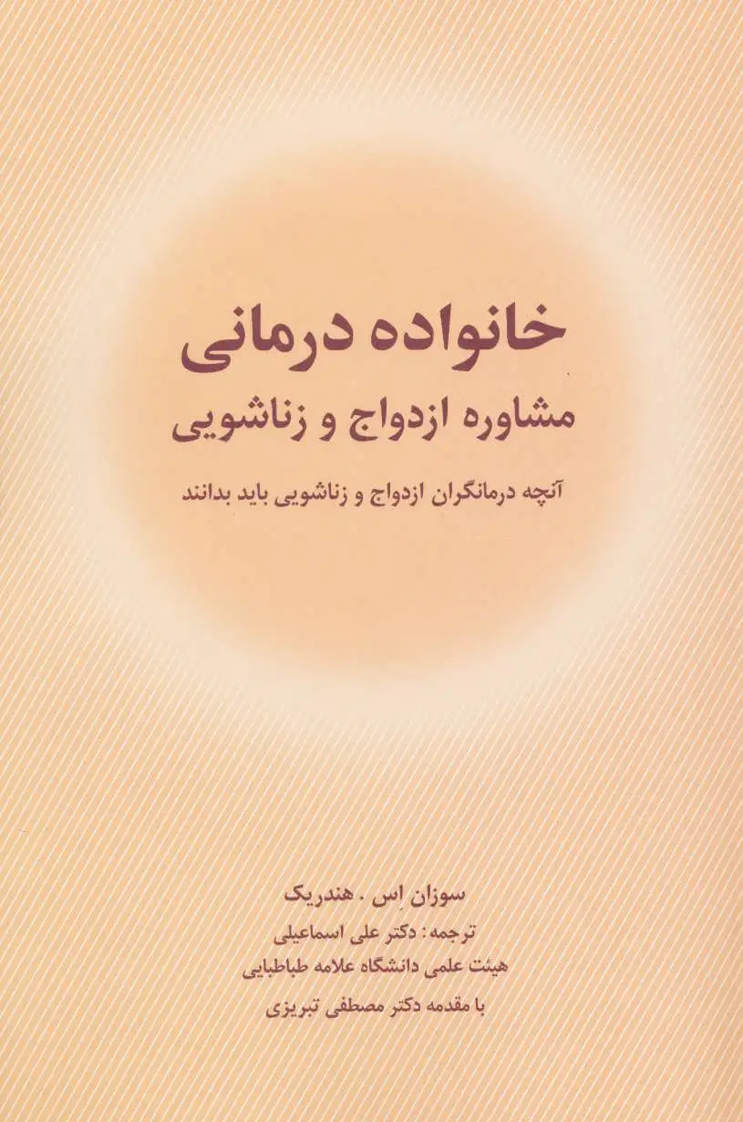 خانواده درمانی