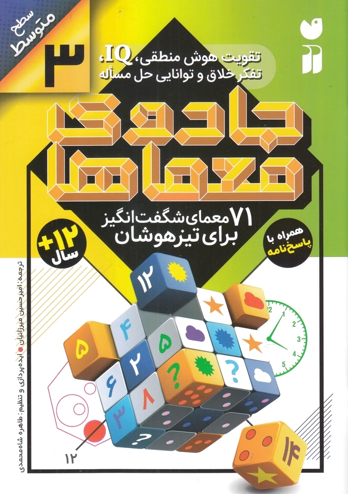 جادوی معماها (3)