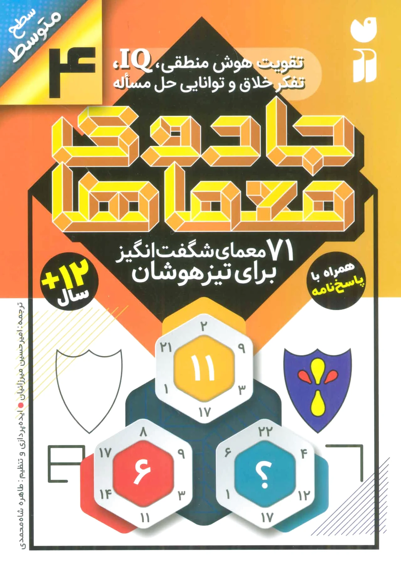 جادوی معماها (4)