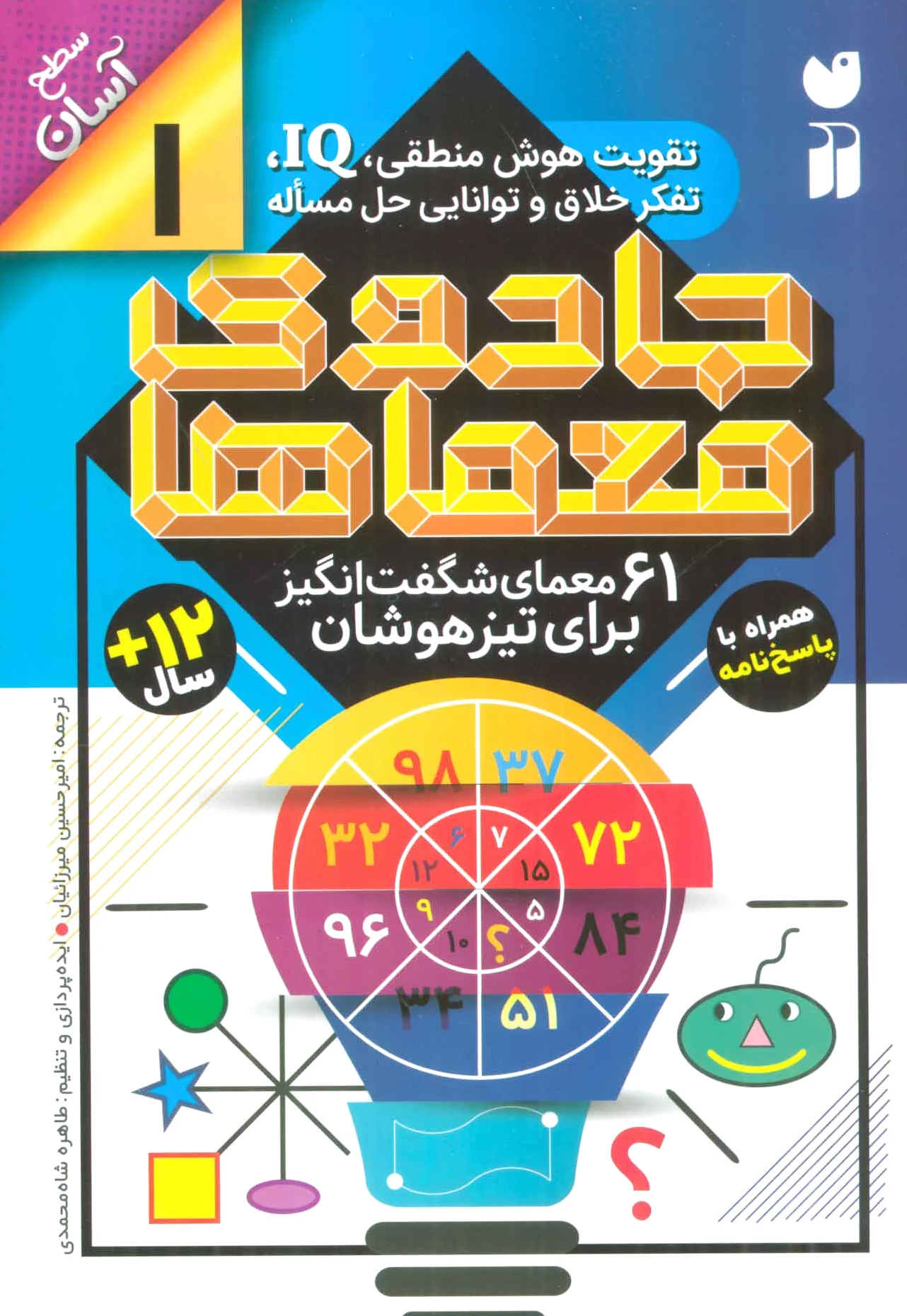جادوی معماها (1)