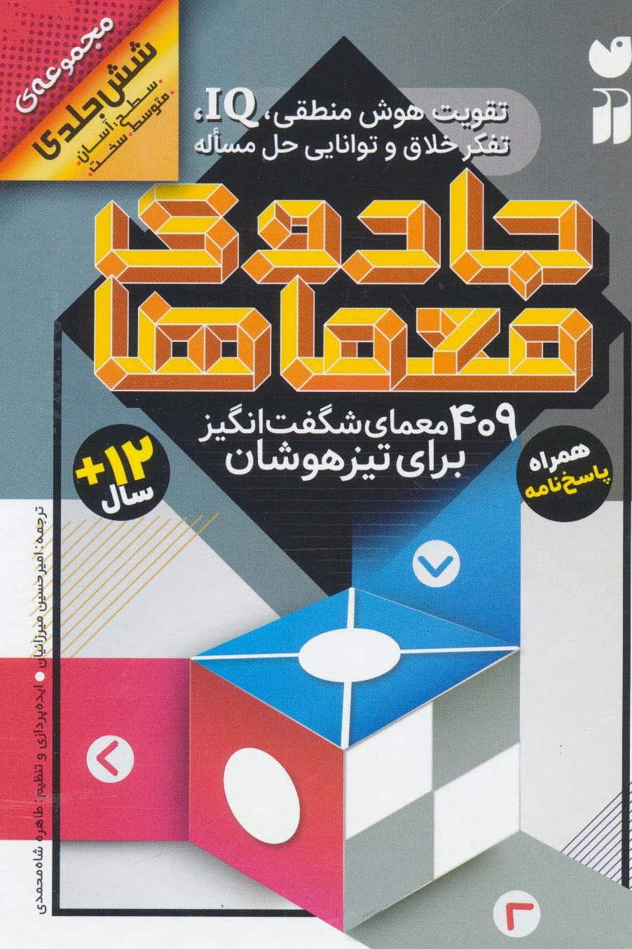جادوی معماها